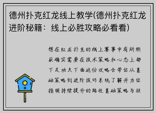 德州扑克红龙线上教学(德州扑克红龙进阶秘籍：线上必胜攻略必看看)